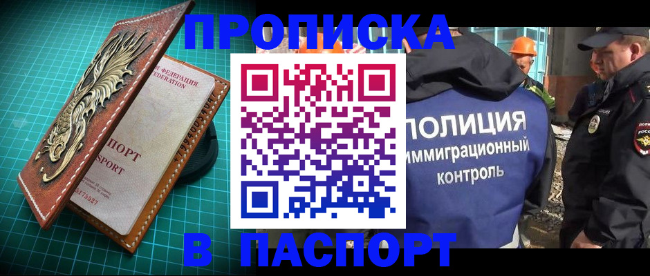 прописка в Ясногорске
